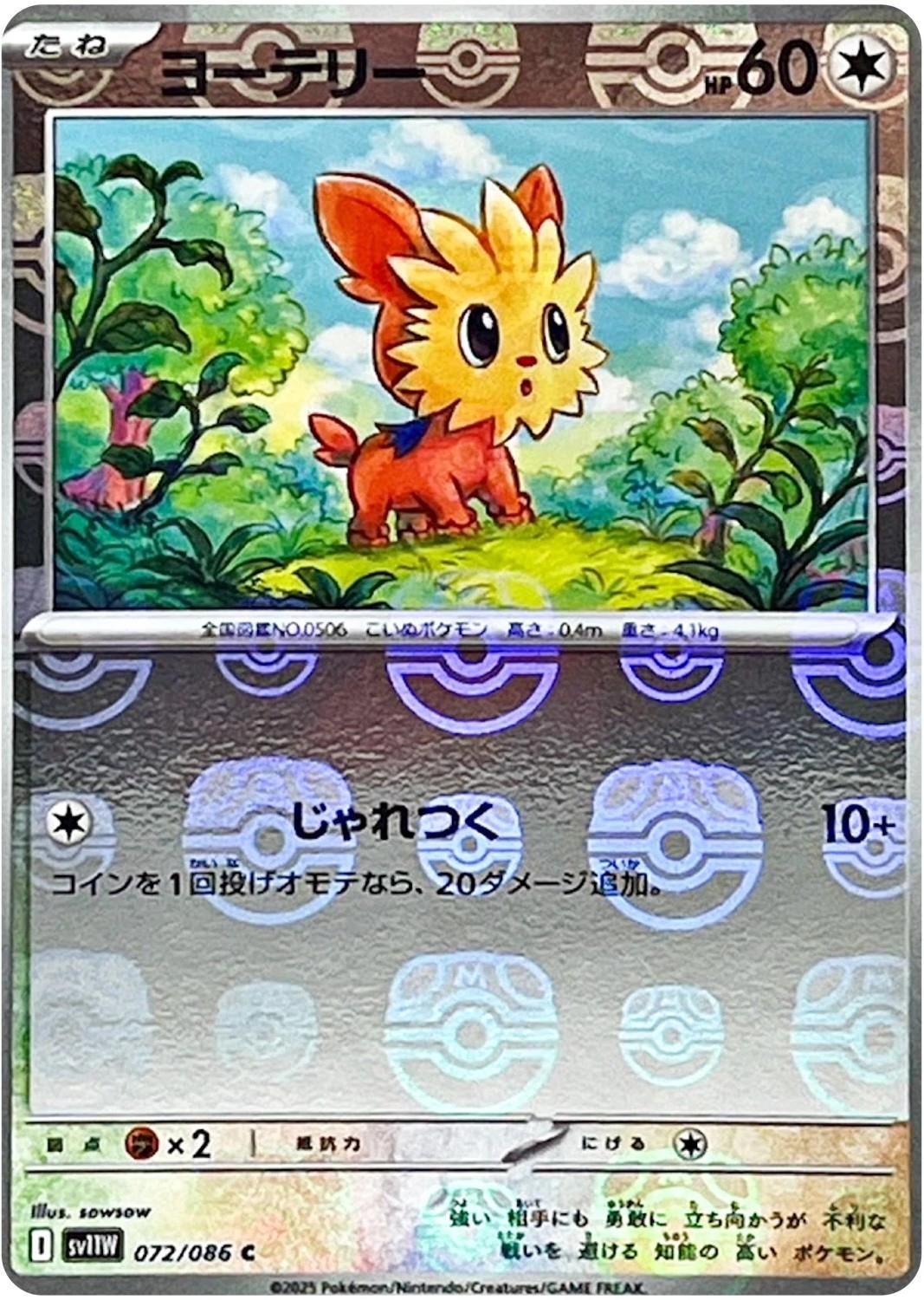 Japanese White Flare Lillipup [Poke-Ball] Pokémon card